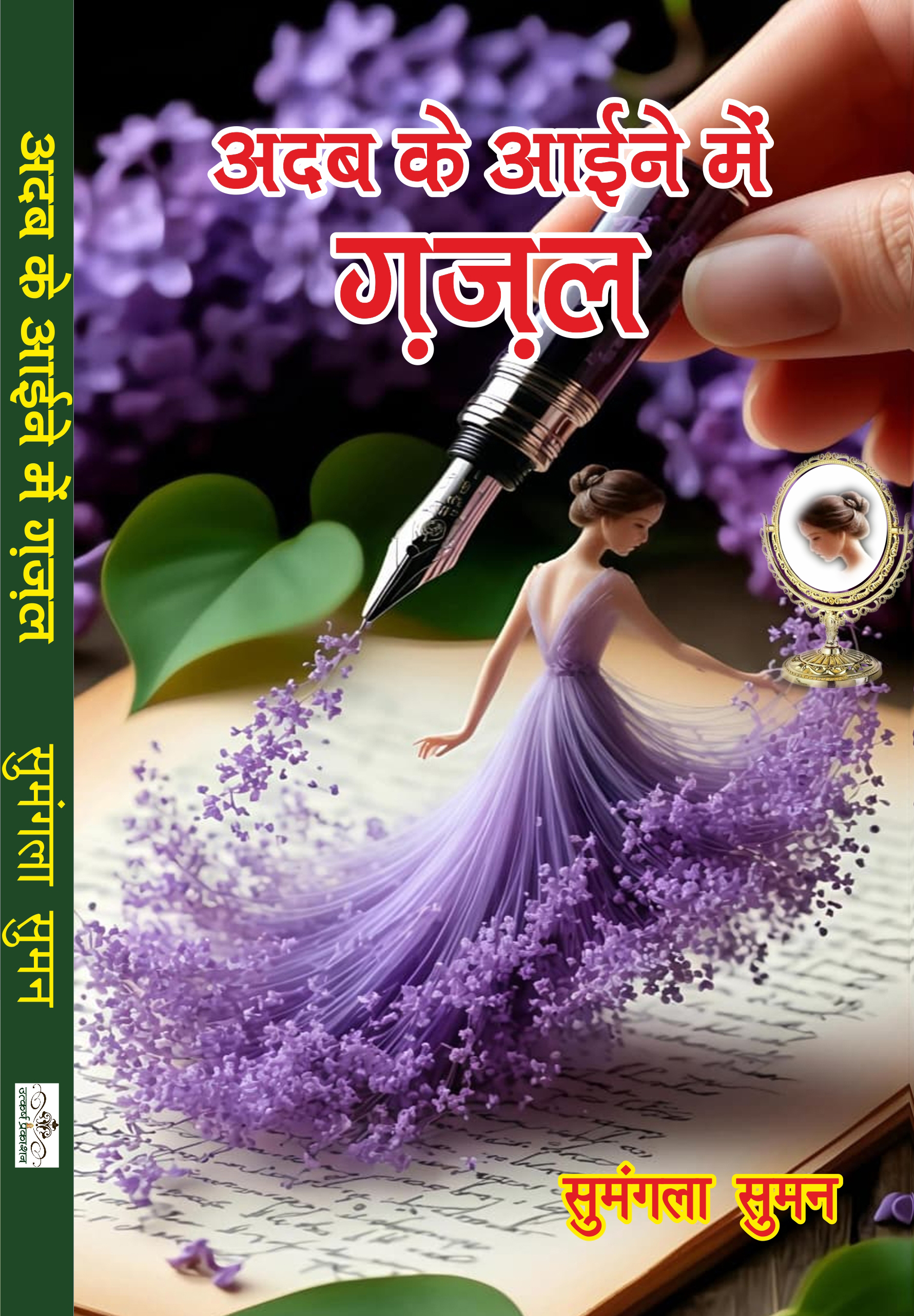 adab ke aaiyene main gazal